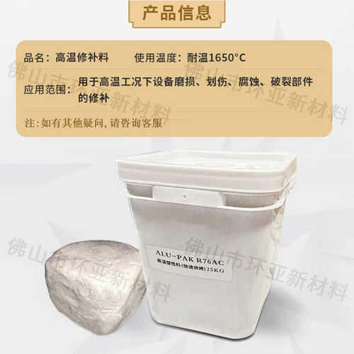 高温修补料 窑炉陶瓷纤维氧化铝修补剂 熔铝炉开盖即用可塑性胶泥