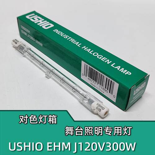 原装USHIO牛尾双端卤素灯EHM J120V300W R7S 118mm长