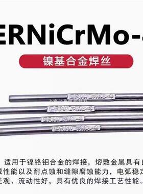 ERNiCr-3 income625 825 C276ERNiCrMo-3 ERNi-1镍基焊丝直条氩弧