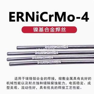 ERNi income625 C276ERNiCrMo 1镍基焊丝直条氩弧 825 ERNiCr