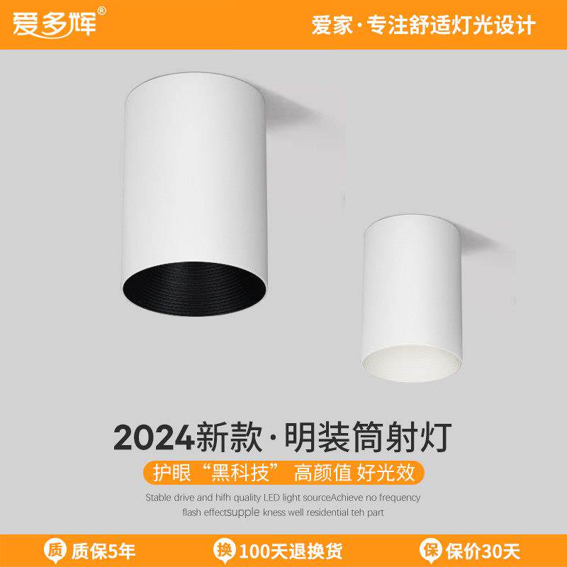 明装筒灯射灯LED天花灯免钻孔家用圆形吸顶式玄关走道卧室无主灯