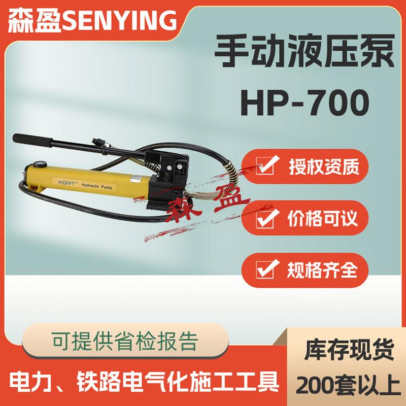 2米油管液压手动泵HP-700手动液压泵便携式手压泵双油管手动泵