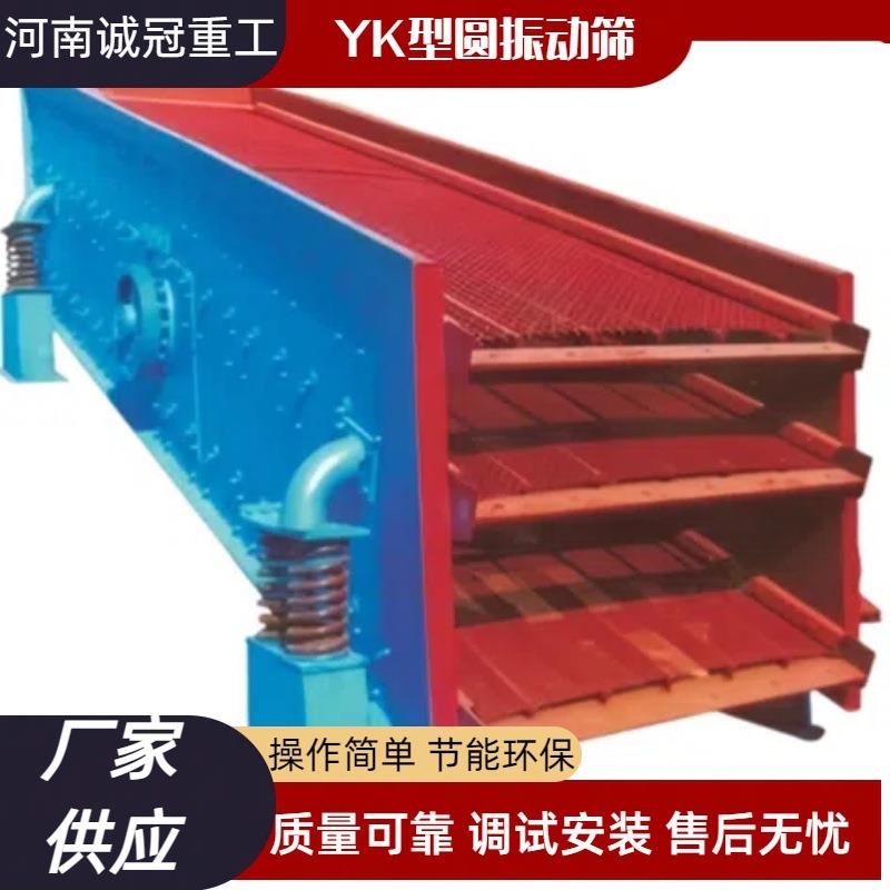 圆振筛出料均匀3YK18603YK2160型多层矿石筛选机尾矿脱泥脱沙