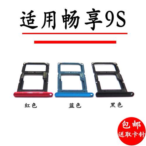 适用于华为畅享9S卡托卡槽 POT-AL00a TL00a手机SIM插卡座卡拖套