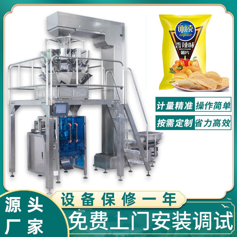 多头称立式包装机薯片虾条分装机锅巴油炸食品称重包装机