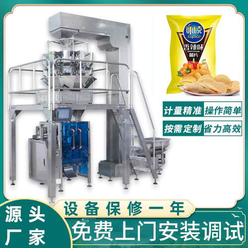 多头称立式包装机薯片虾条分装机锅巴油炸食品称重包装机