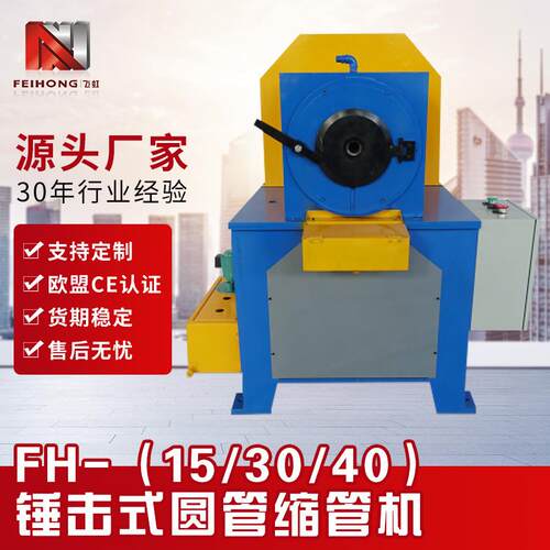 定制双动锤击式圆管缩管机锣尖管单头双头热流道加热管端缩口机