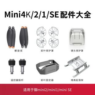 适用于 于大疆mini2桨叶床包无人机束桨器起落架Mavic mini2SE配