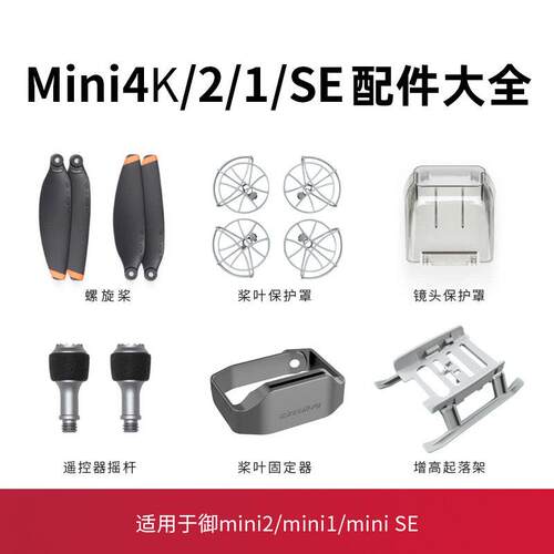 适用于 于大疆mini2桨叶床包无人机束桨器起落架Mavic mini2SE配