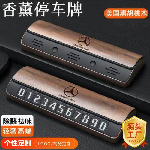 胡桃木香车牌摆件汽车香水香薰
