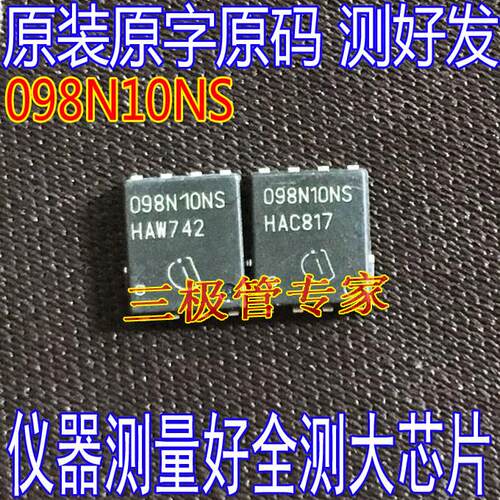全检全测 BSC098N10NS5 098N10NS TDSON-8贴片100V60A MOS管