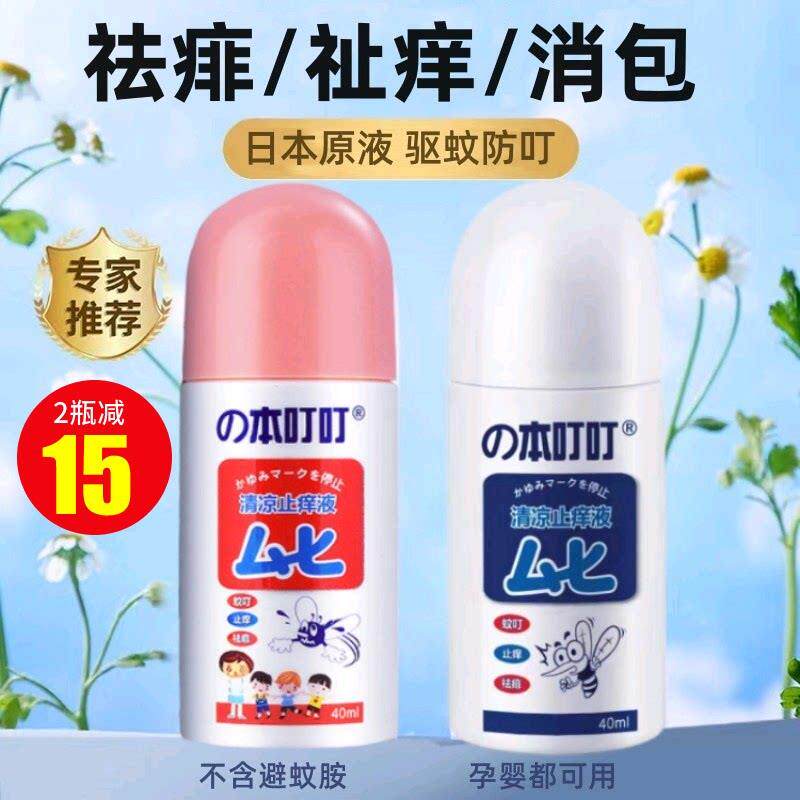 噜噜鼠正品日本叮叮清凉止液防蚊贴纸驱蚊液婴儿童舒缓液止膏官方