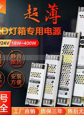 LED开关电源12V24V300W超薄长条灯箱电源400W广告线型灯带变压器
