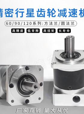 精密行星齿轮减速机60 90 120 伺服电机 步进200W400W750W变速器