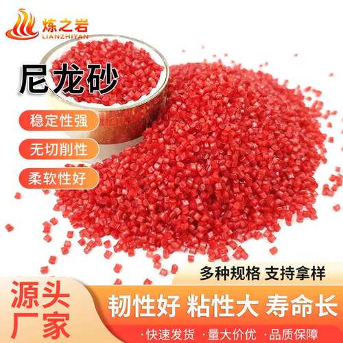 红色尼龙砂研磨抛光去毛刺毛边尼龙砂喷砂除锈塑胶尼龙砂人造磨料
