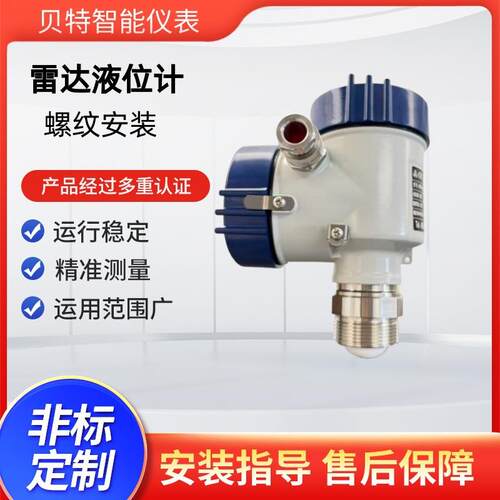 雷达液位计物位计水位计水泥粉煤灰颗粒固体测量螺纹安装