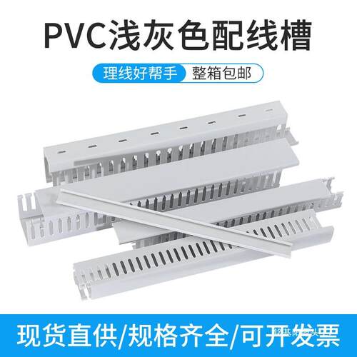 ll明装pvc阻燃U型工业塑料线槽电箱控制电柜走线行配卡布线槽浅灰