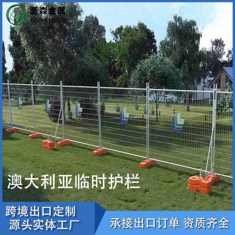 出口澳洲标准临时护栏喷塑焊接护栏外贸仓库新西兰工地移动护栏网