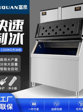 1000公斤大型商用制冰机方冰大容量全自动分体奶茶店冰块机风冷款