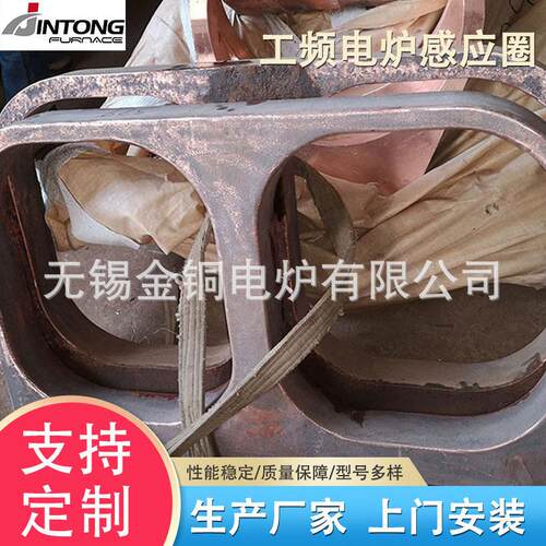 铸造熔钢炉工频电炉感应圈熔炼炉感应圈