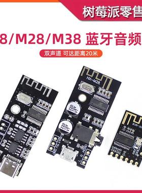 MH-M18蓝牙音频接收器模块 M28 M38功放板 立体声蓝牙小音箱DIY