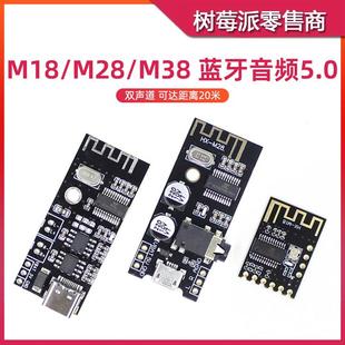 M38功放板 M28 立体声蓝牙小音箱DIY M18蓝牙音频接收器模块