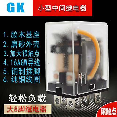 大8脚继电器AC220V DC24V DC12V 粗导线银触点HH62P JQX-13F