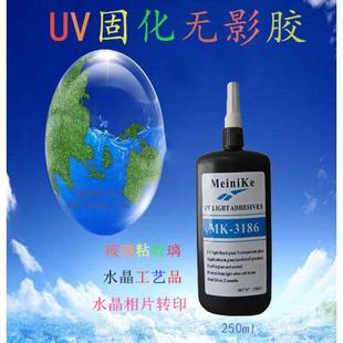 UV胶 无影胶玻璃与玻璃像片无影胶MeiniKe美尼克250ml