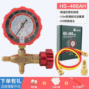 鸿森空调加液表HS-466NAL冷媒加氟表R410R22R134雪种压力表纯铜阀