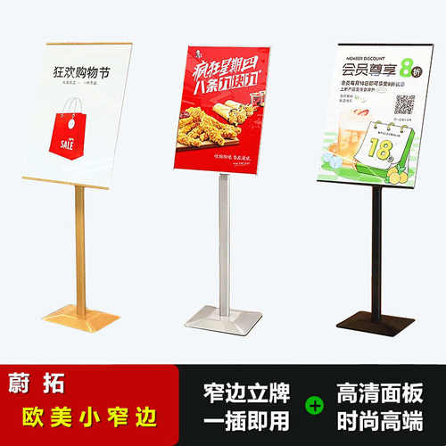 边窄落地式牌商场窄欧美边立广告海报立牌小立式架展示架广告牌小
