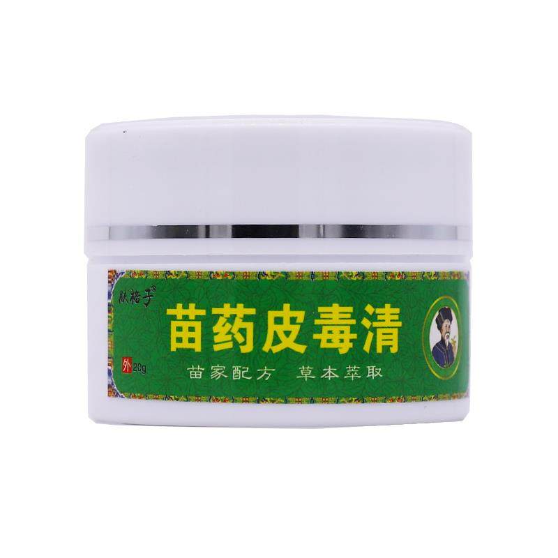买1送1肤裕子苗药皮毒清抑菌乳膏20克皮肤外用清洁护肤膏正品包邮,保健用品,皮肤消毒护理（消）,淘宝优惠券,粉丝福利购,淘宝优惠卷