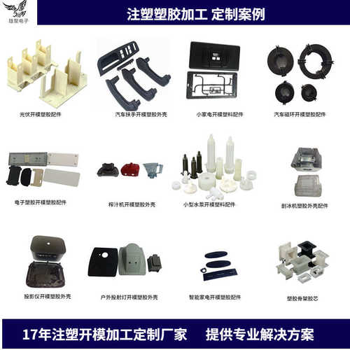 塑料制品加工定制  户外储能注塑件 塑胶外壳模具开发制造定做厂