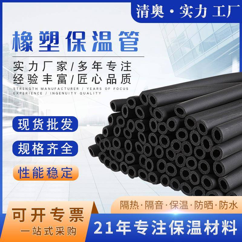 厂家b空调橡塑保温管黑色阻燃防火材料隔音降噪棉橡塑保温管