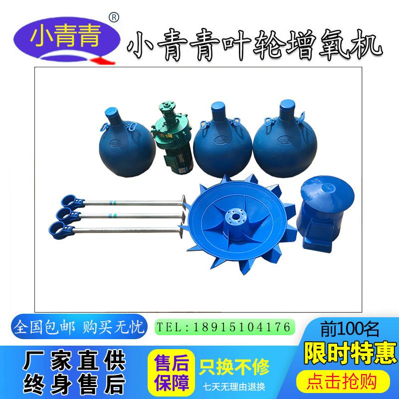 小青青叶轮式增氧机380V三相220V单相鱼塘增氧器加氧器金湖厂家