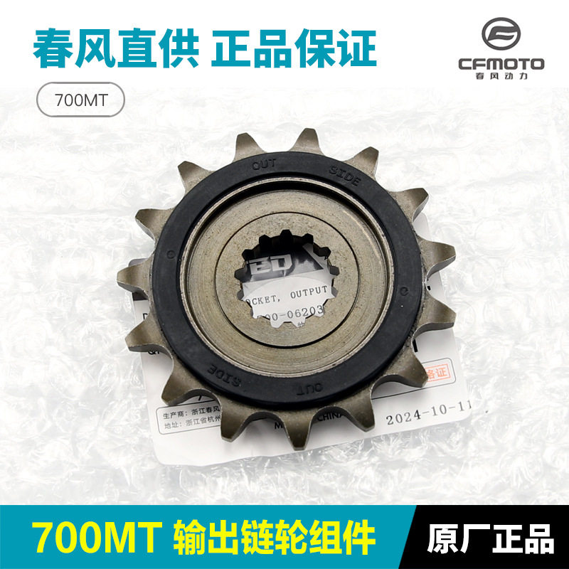 原装品质摩托车700 500SR 675SR小齿轮链轮牙盘原厂配件
