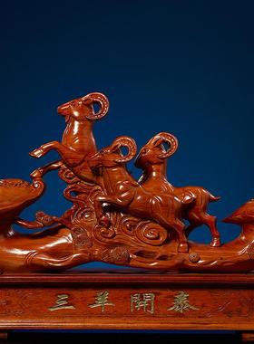 花梨木雕三羊开泰摆件红木三阳开泰中式工艺品家居客厅装饰送礼品