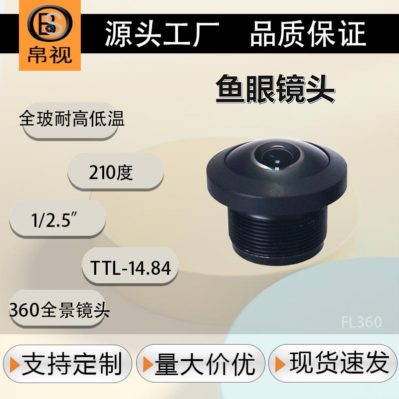 210度500万高清镜头1/2.5"IMX317 红外鱼眼监控4K视频镜头M12镜头