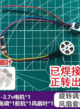 大学生航模设计DIY无刷马达1503无人机电机3.7V7.4V飞行航模配件