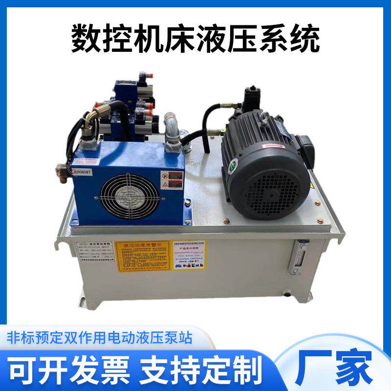 数控机床液压系统非标预定双作用电动液压泵站液压升降货梯泵站