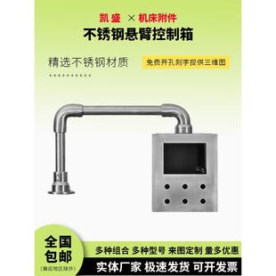 304不锈钢悬臂控制箱配件机床控制箱吊臂数控系统箱触摸屏配电箱