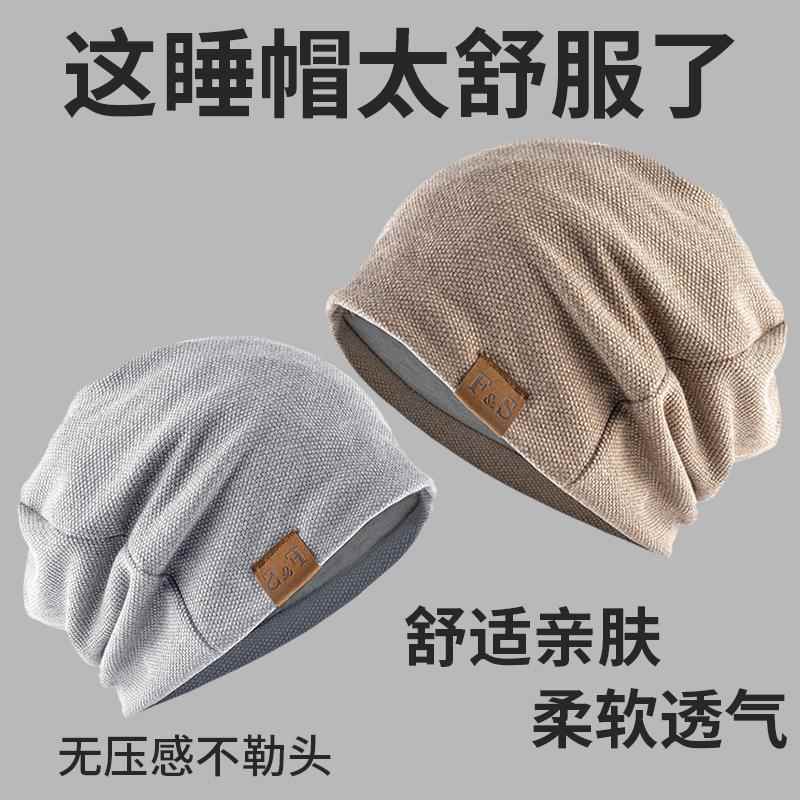 晚上睡觉戴的帽子女秋季防风堆堆包头帽秋冬防乱发无压感睡帽男款