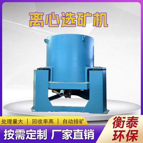 STLB尼尔森选金机卧式水套式离心重选机STLB-30型离心机