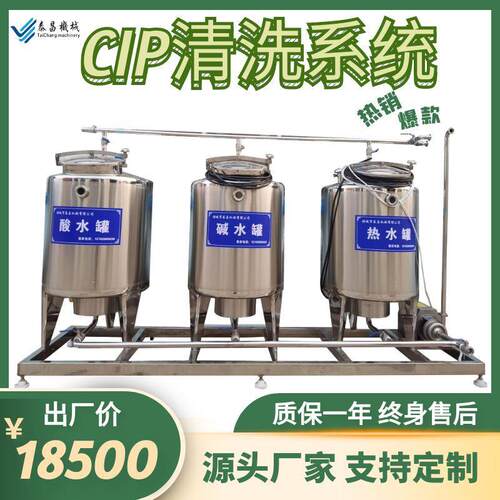 全自动CIP清洗系统就地式CIP清洗系统 酸水清洗设备管道体