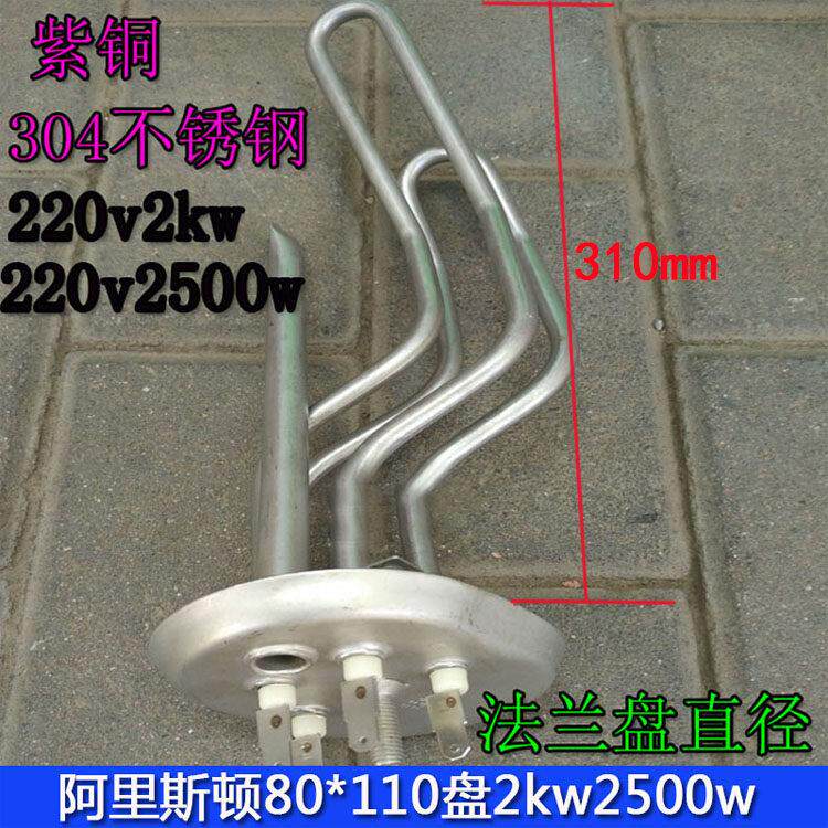 适用阿里斯顿加热管220v2500w2kw热水器电热管发热管不锈钢加热棒