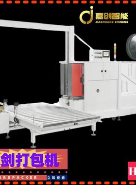 全自动穿箭打包机捆扎机侧式穿箭pp带缠绕打捆机大型穿剑式打包机