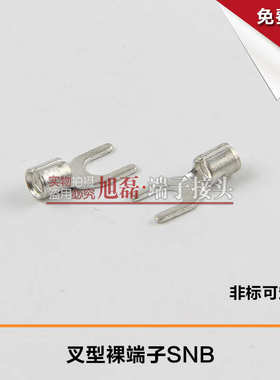 U型接线叉形SNB2-3/4S/5冷压端头叉型裸端子紫铜接线鼻UT端子