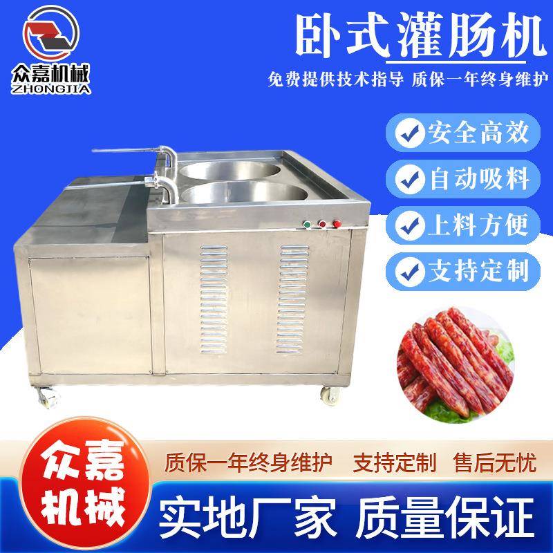 商用卧式液压灌肠机 电动双料斗玉米肠台烤肠灌肠机 下凹式灌肠机