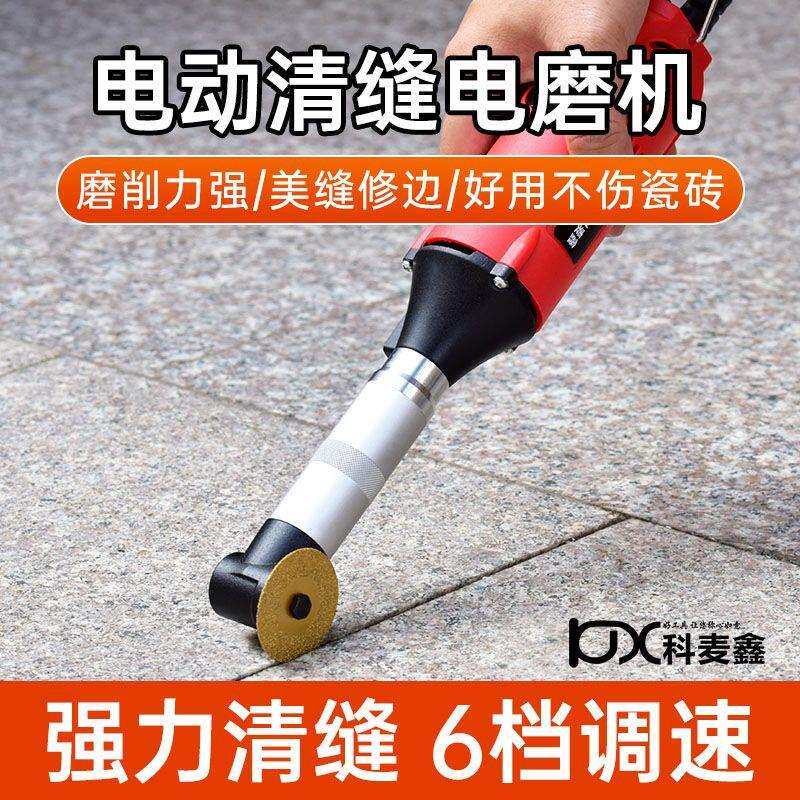 科麦鑫美缝剂施工工具电动清缝机专用开槽电磨机瓷砖地砖清缝神器