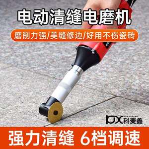 科麦鑫美缝剂施工工具电动清缝机专用开槽电磨机瓷砖地砖清缝神器