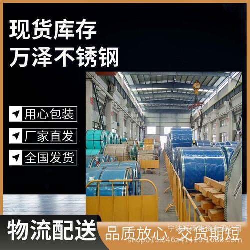 304不锈钢平板卷板厂家 316l201l310S不锈钢板 不锈钢工业板 现货